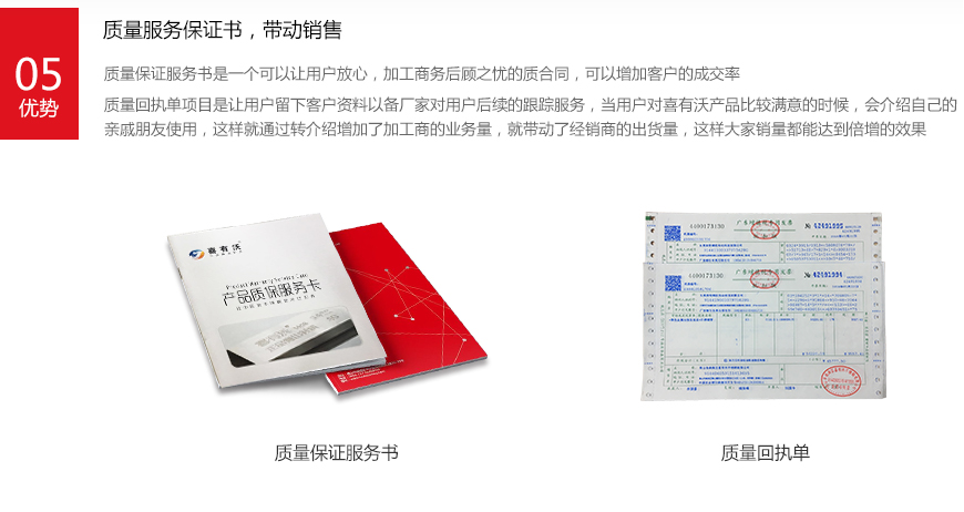 質(zhì)保服務(wù)書帶動(dòng)銷售